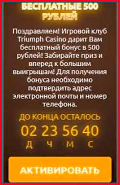 Выигрывайте без риска : Что такое бездепозитный бонус в Triumph Casino 2023 ?